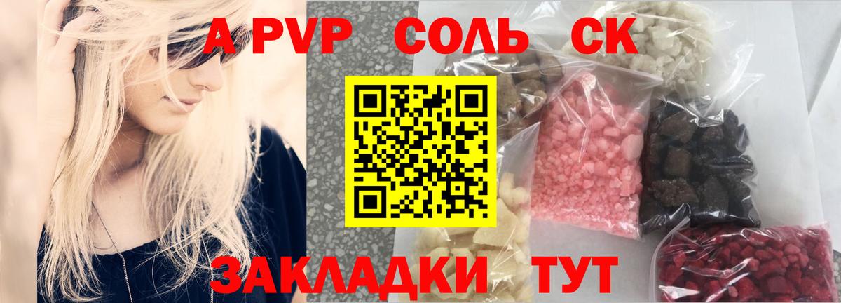 APVP  Вход с VPN  Alpha-PVP кристаллы  Alpha PVP кристаллы  Ртищево  A-PVP СК 