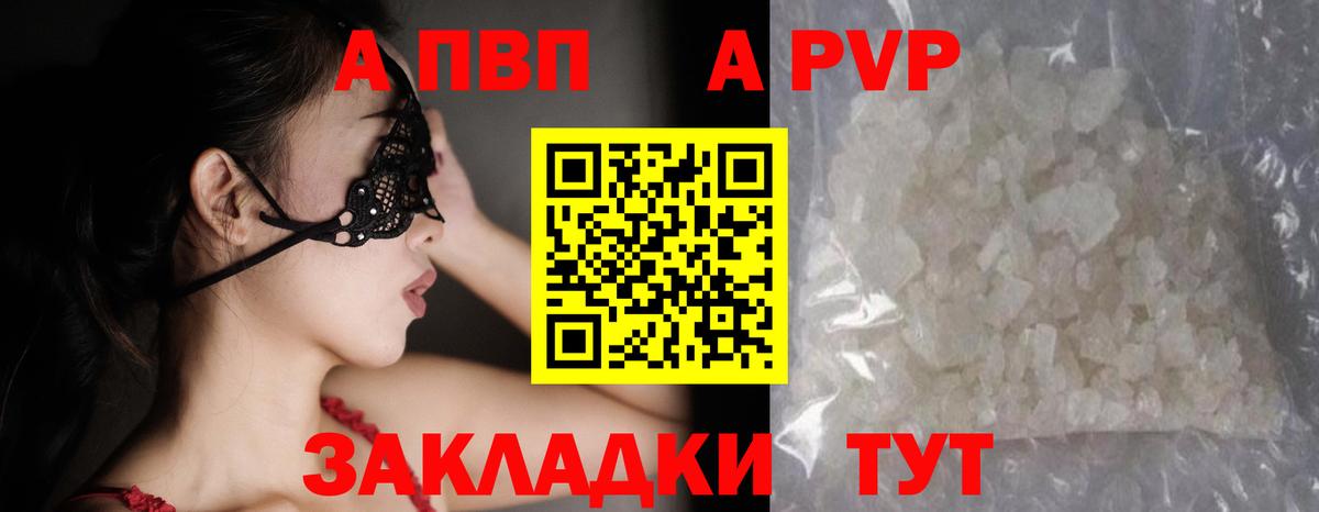 APVP крисы CK Ртищево