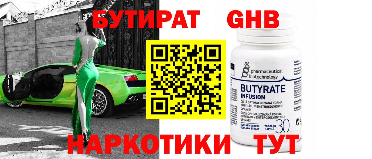 БУТИРАТ вода Ртищево