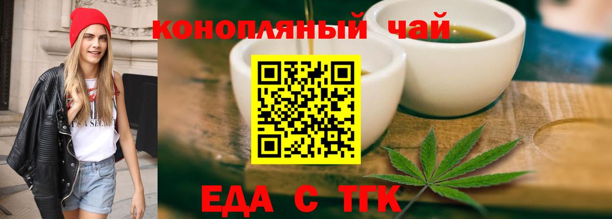 Еда ТГК марихуана  Вход с VPN  Ртищево 