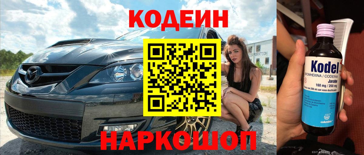Кодеиновый сироп Lean напиток Lean (лин)  Вход с VPN  Ртищево  Codein напиток Lean (лин) 