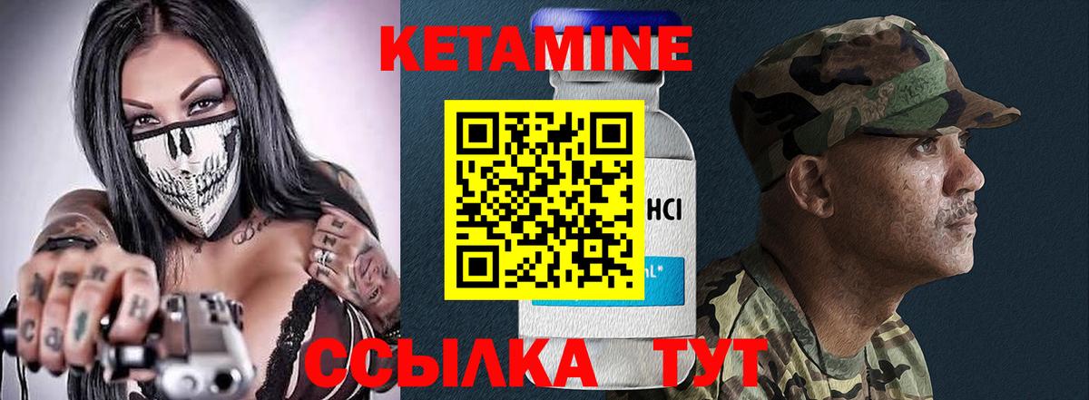 КЕТАМИН VHQ  Вход с VPN  Ртищево 