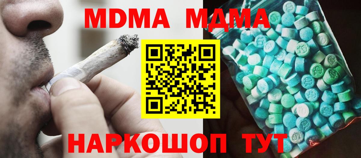 МДМА  МДМА молли  Вход с VPN  Ртищево  MDMA crystal 